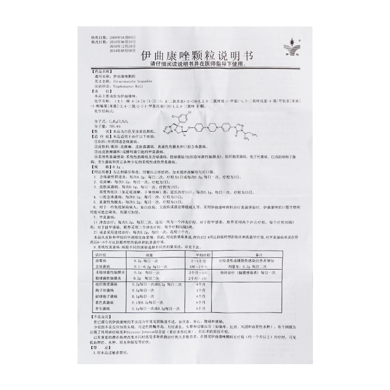 伊曲康唑颗粒(罗宣)包装主图