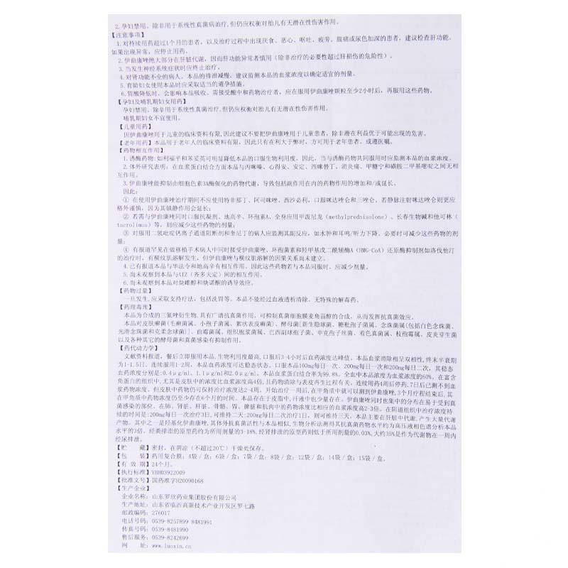 伊曲康唑颗粒(罗宣)包装主图