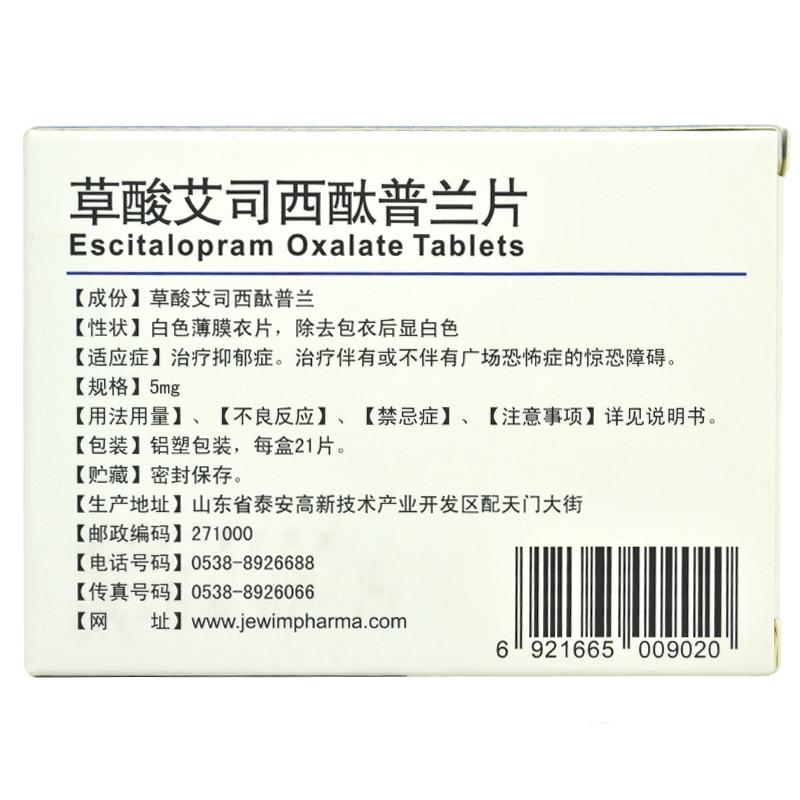 草酸艾司西酞普兰片(百适可)包装主图