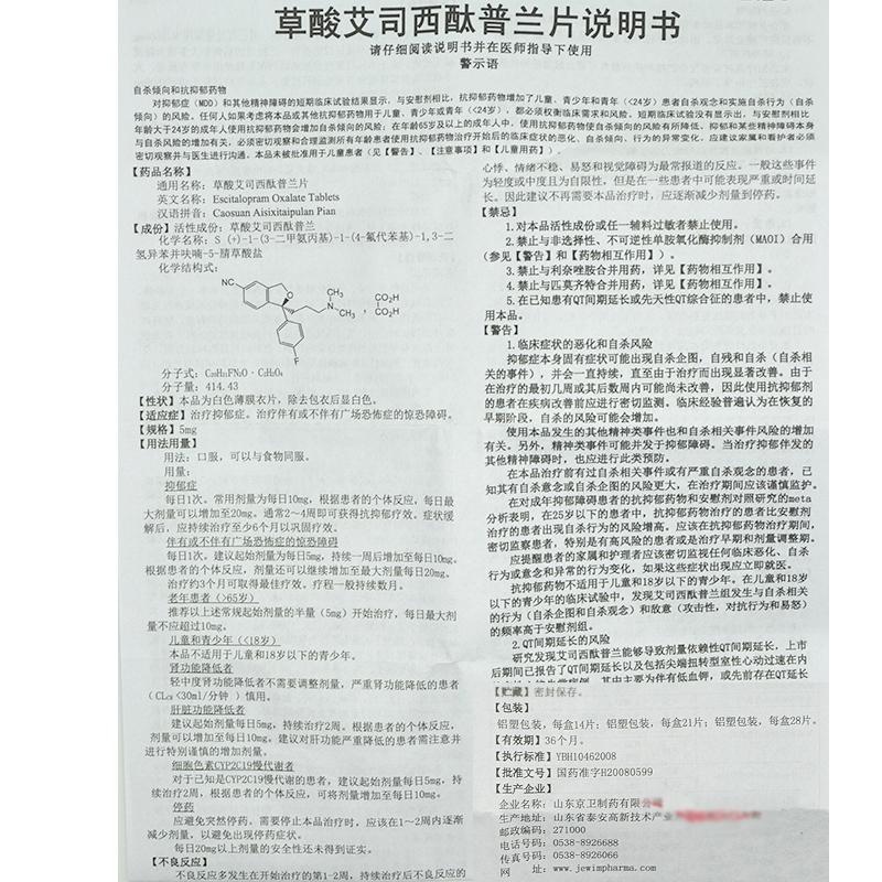 草酸艾司西酞普兰片(百适可)包装主图