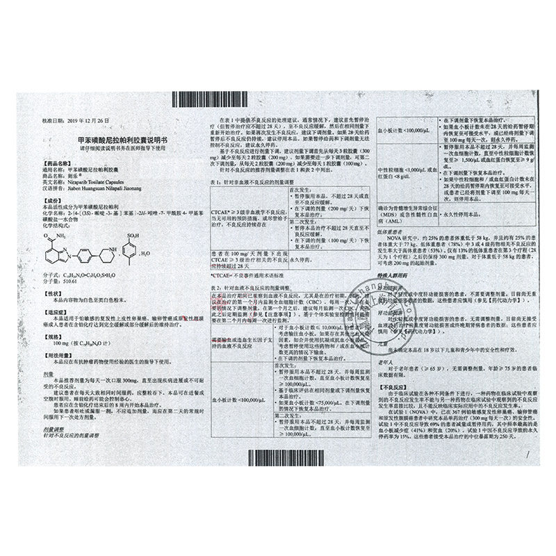 甲苯磺酸尼拉帕利胶囊(则乐)包装主图