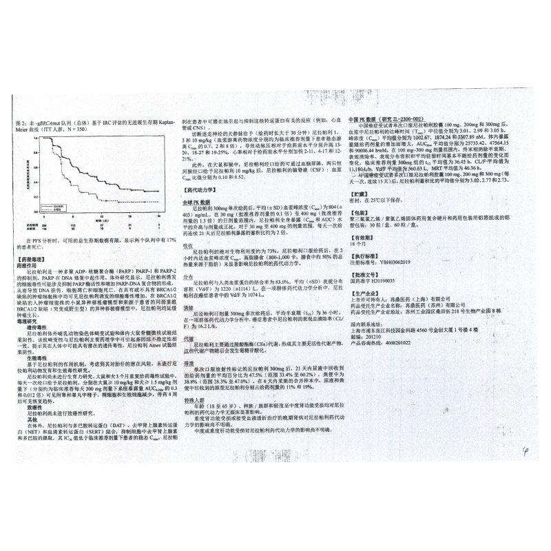 甲苯磺酸尼拉帕利胶囊(则乐)包装主图