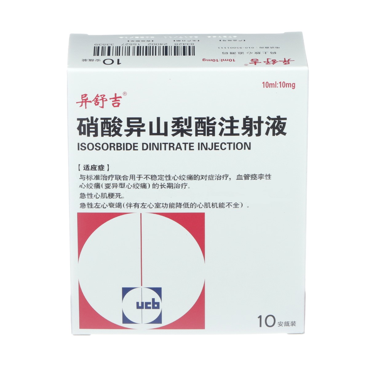 硝酸异山梨酯注射液(异舒吉)包装主图