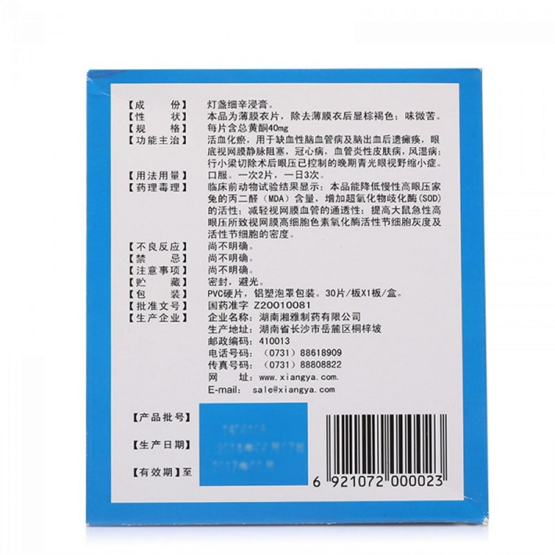 益脉康片(美尔瑞)包装主图