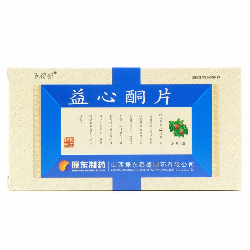 益心酮片(欣得新)