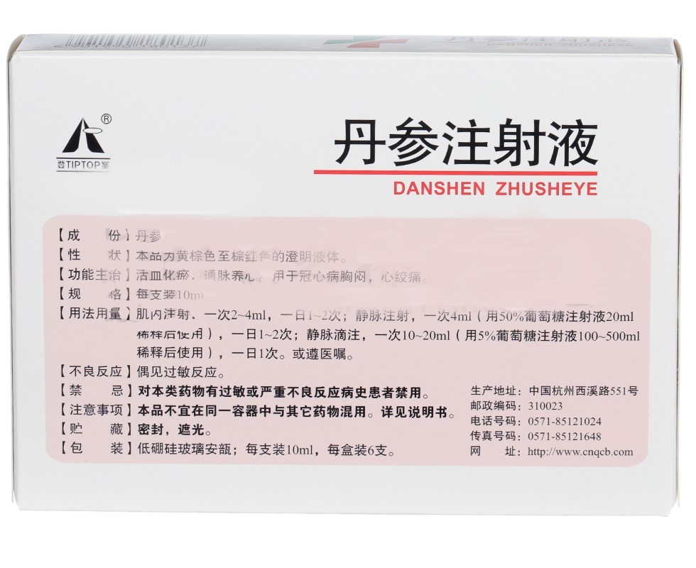 丹参注射液(正大青春宝)包装主图