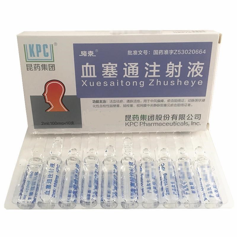 血塞通注射液(络泰)