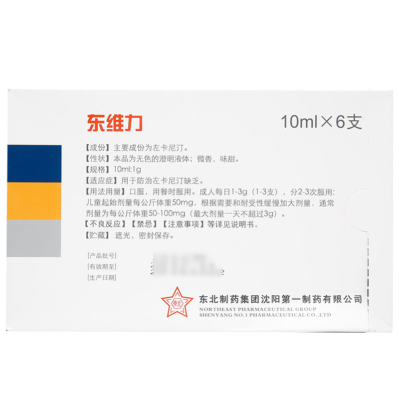 左卡尼汀口服溶液(东维力)包装主图