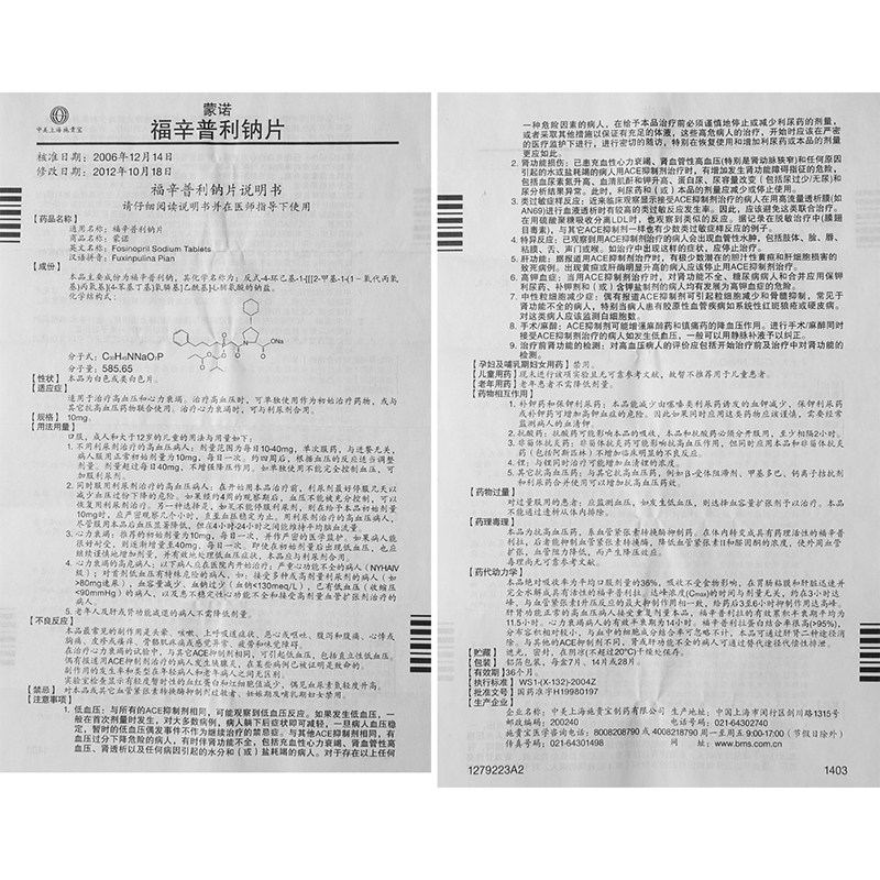 福辛普利钠片(蒙诺)包装主图