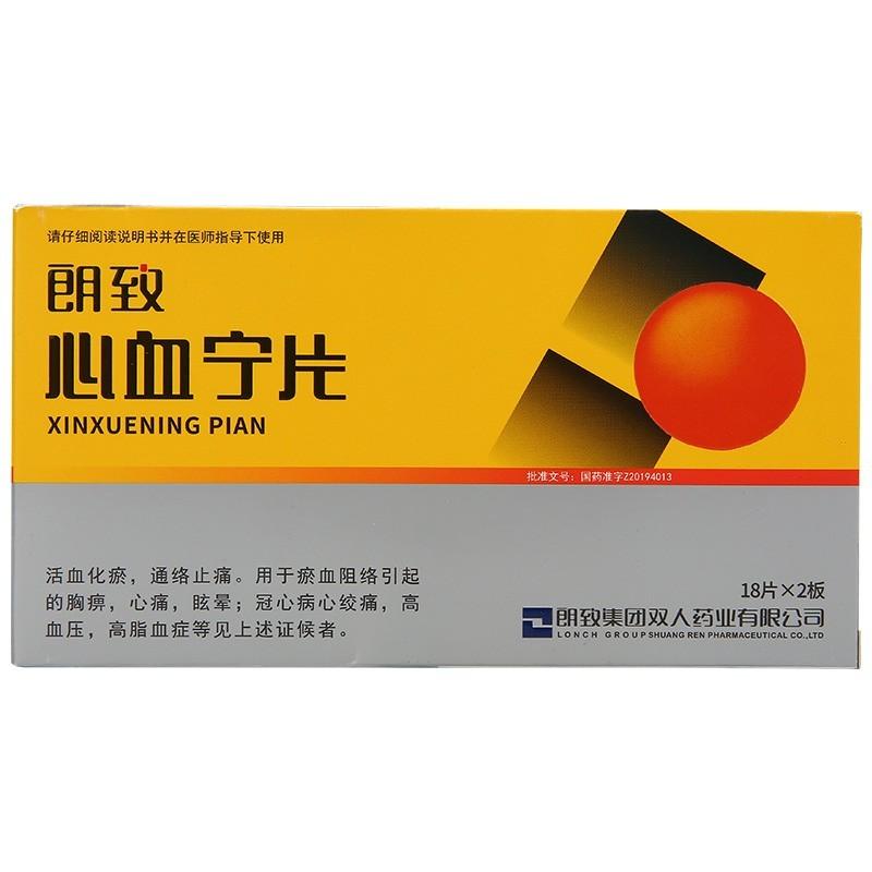 心血宁片(朗致)