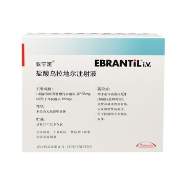 盐酸乌拉地尔注射液(亚宁定)包装主图