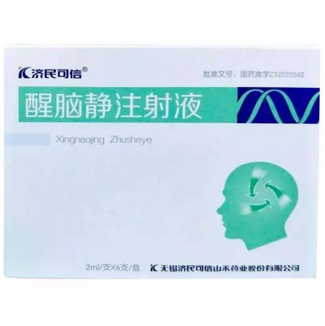 醒脑静注射液(济民可信)