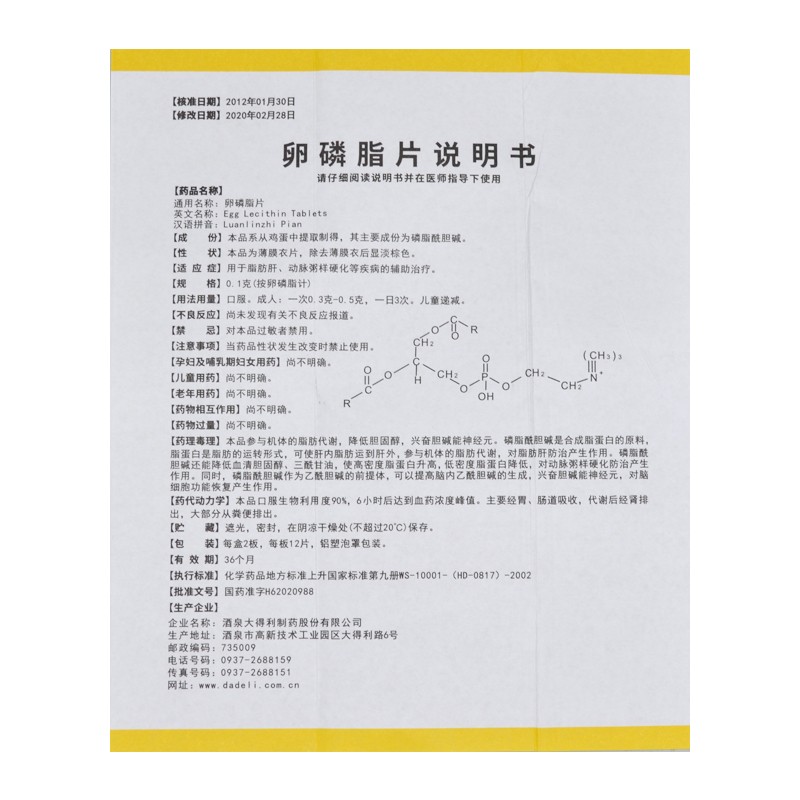 卵磷脂片(清芝灵)包装主图