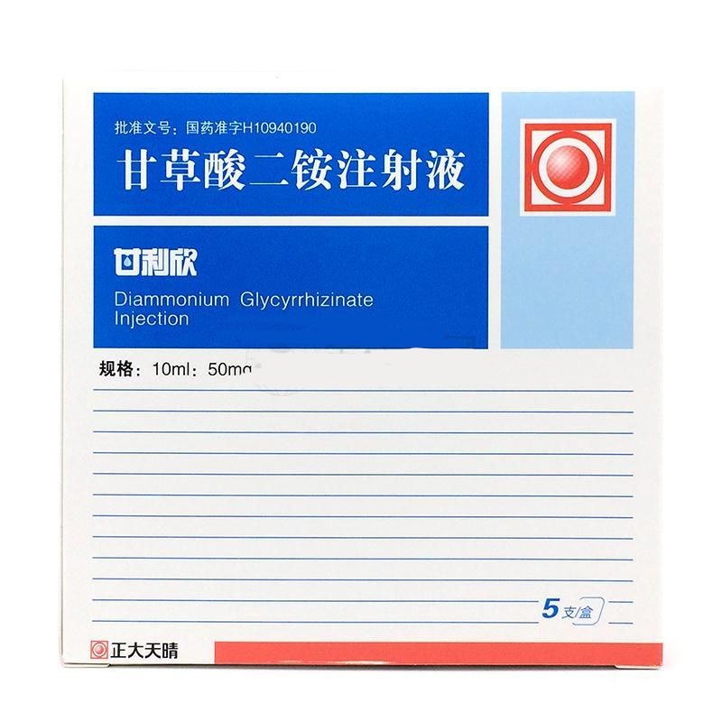 甘草酸二铵注射液(甘利欣)包装主图
