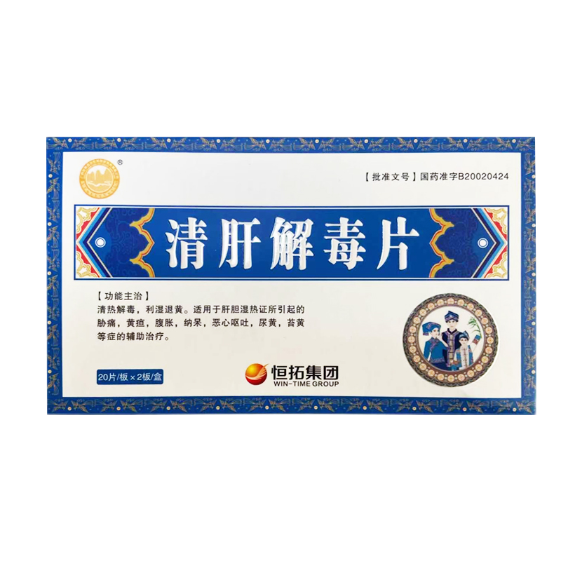 清肝解毒片(恒拓)包装主图