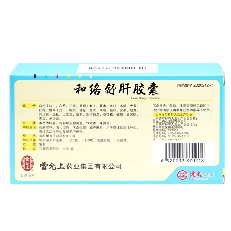 和络舒肝胶囊(雷允上)包装主图