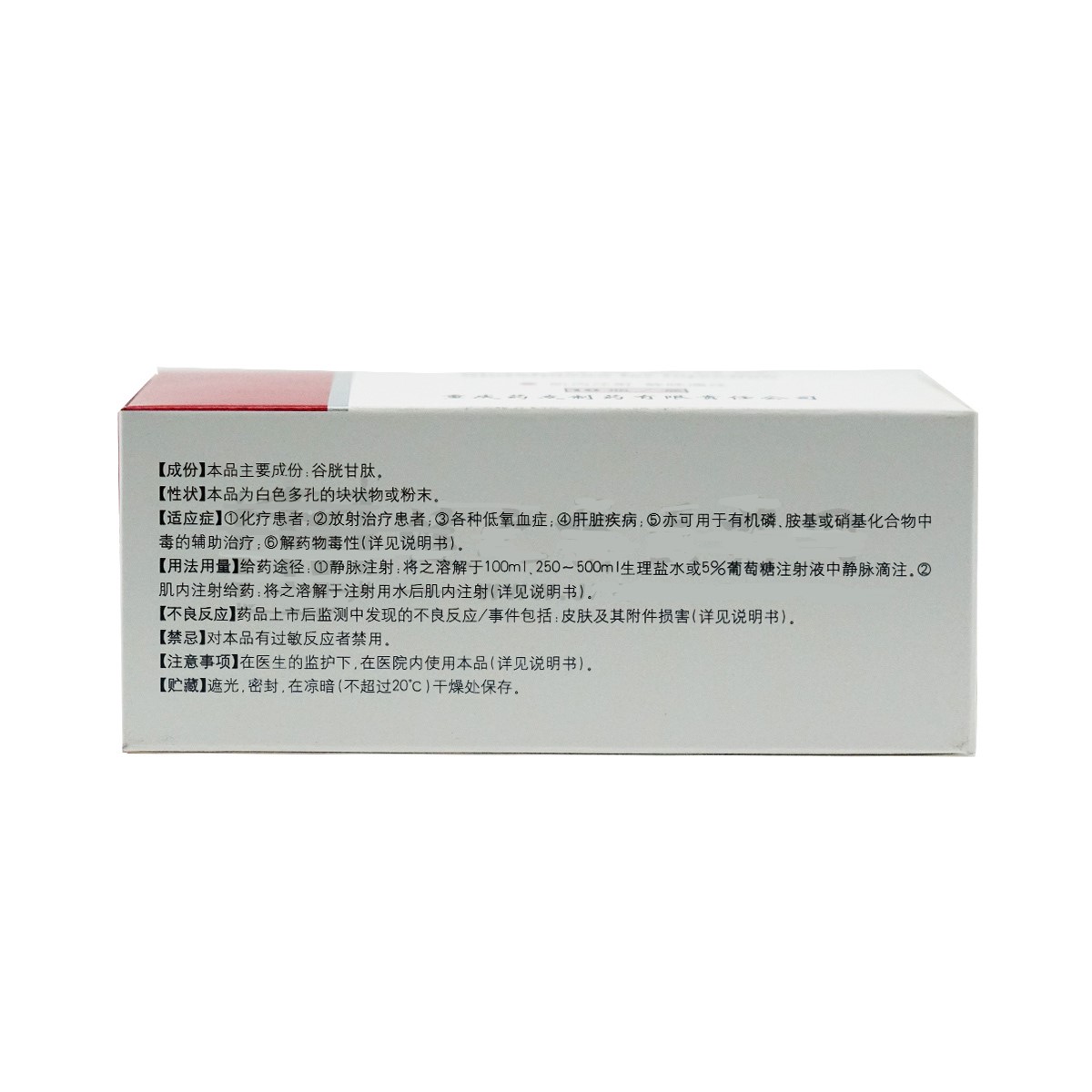 注射用谷胱甘肽(阿拓莫兰)包装主图