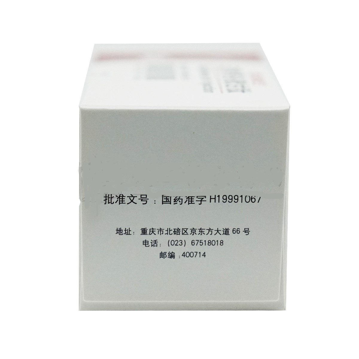 注射用谷胱甘肽(阿拓莫兰)包装主图