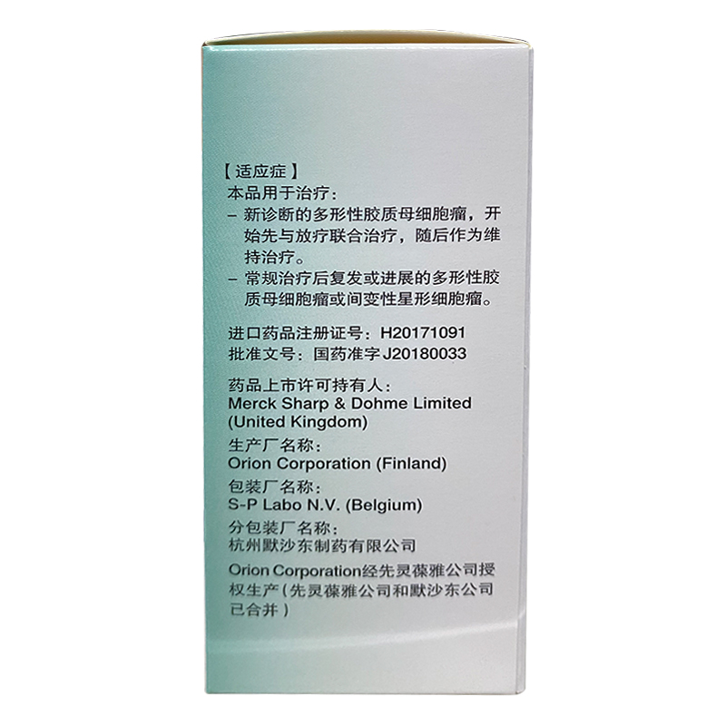 替莫唑胺胶囊(泰道)包装主图