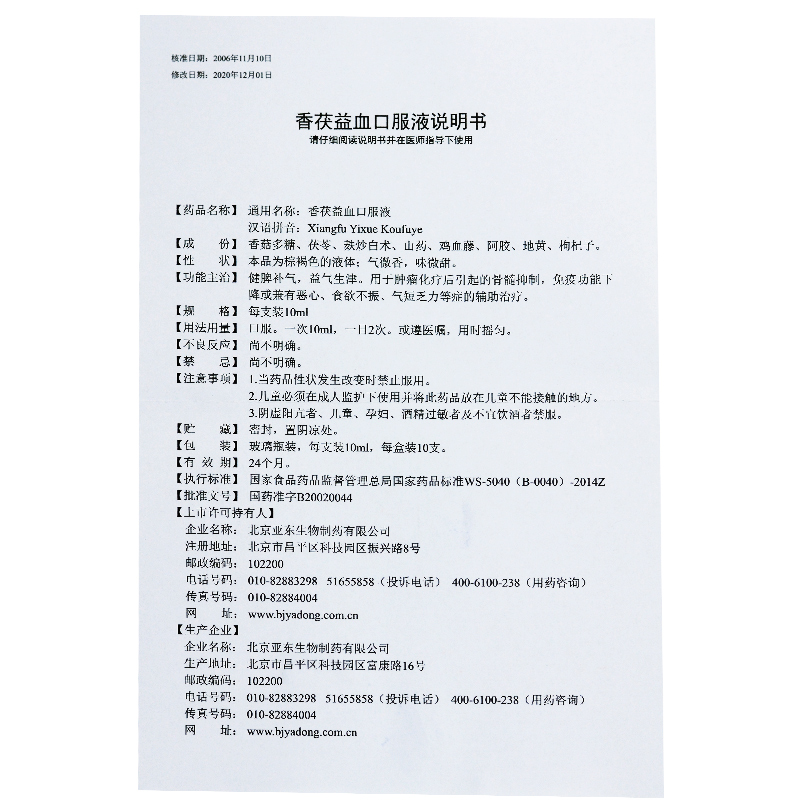 香茯益血口服液(瑞晴)包装主图