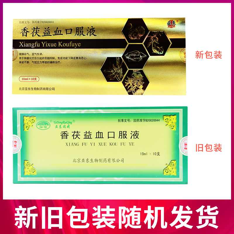 香茯益血口服液(瑞晴)包装主图