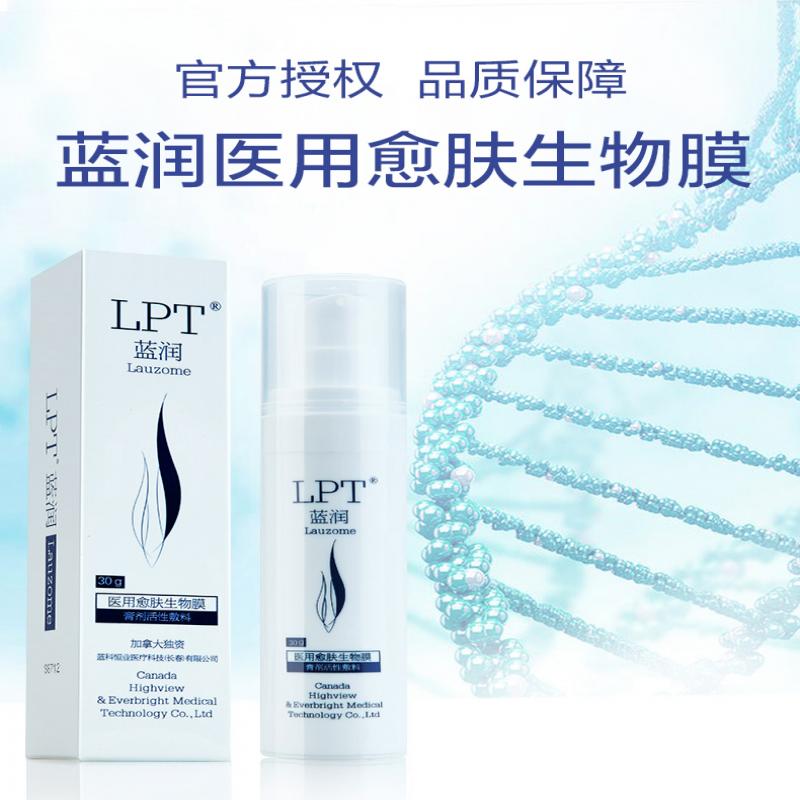 医用愈肤生物膜(蓝润)