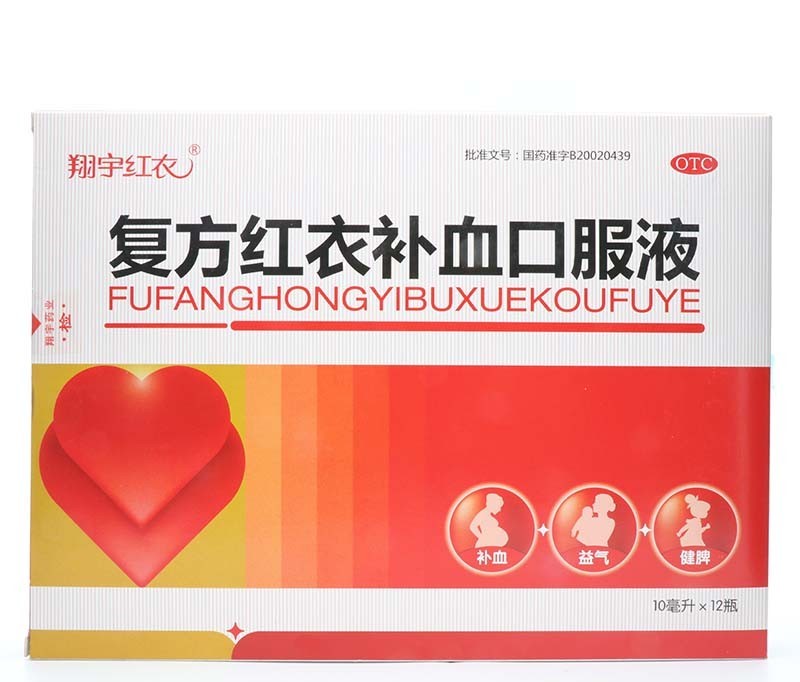 复方红衣补血口服液(翔宇红衣)