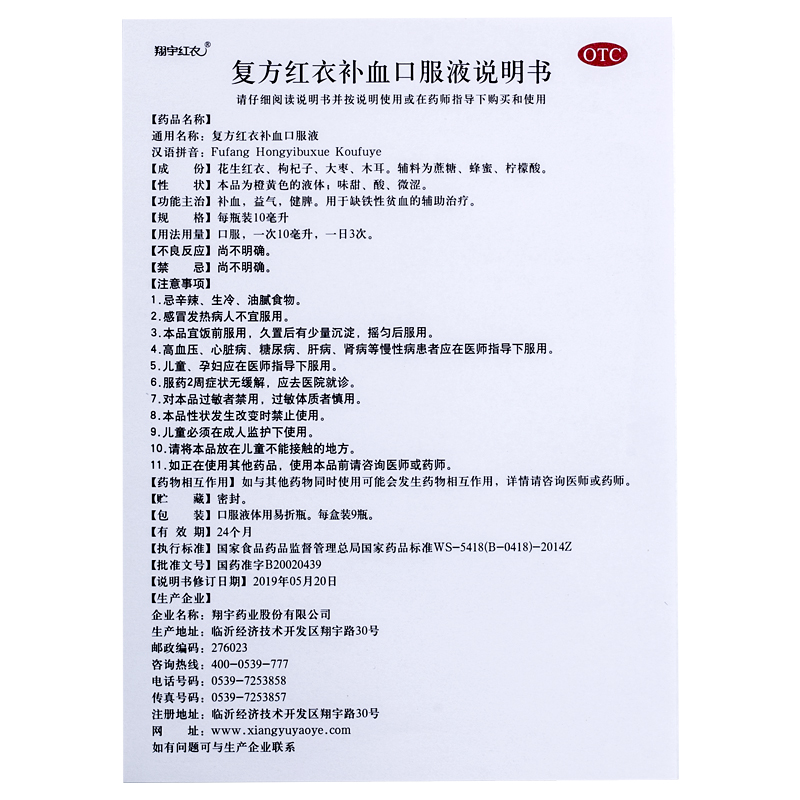 复方红衣补血口服液(翔宇红衣)包装主图