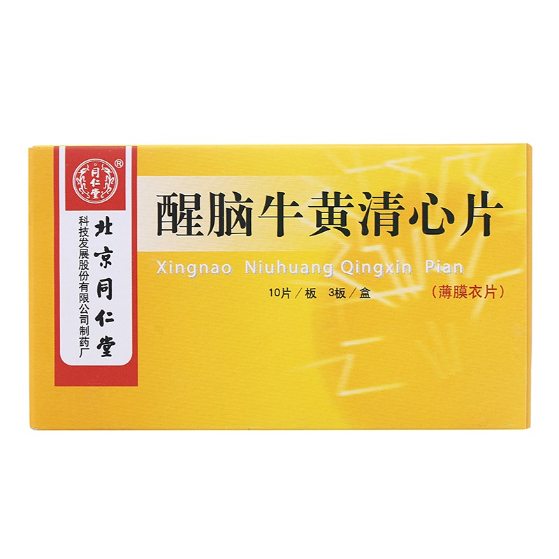 醒脑牛黄清心片(同仁堂)包装主图