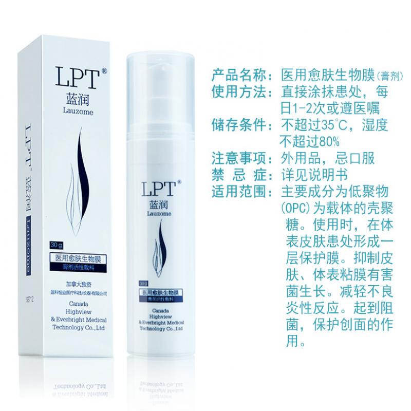 医用愈肤生物膜(蓝润)包装主图