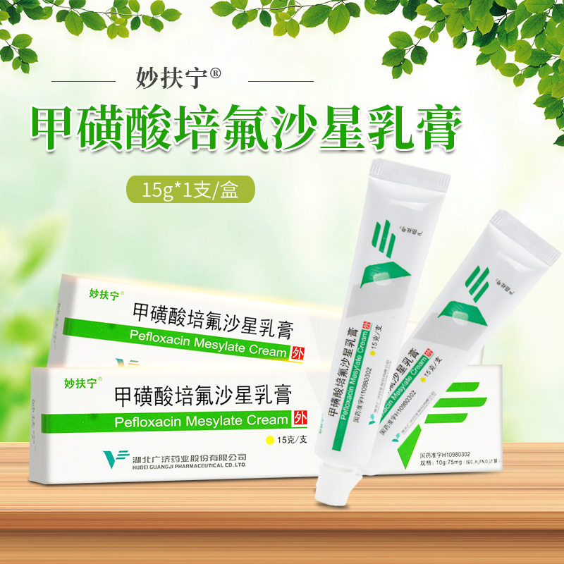 甲磺酸培氟沙星乳膏(妙扶宁)包装主图