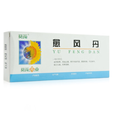 愈风丹(葵花)包装主图