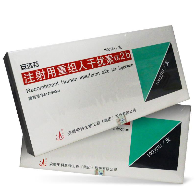 注射用重组人干扰素α2b(安达芬)包装主图