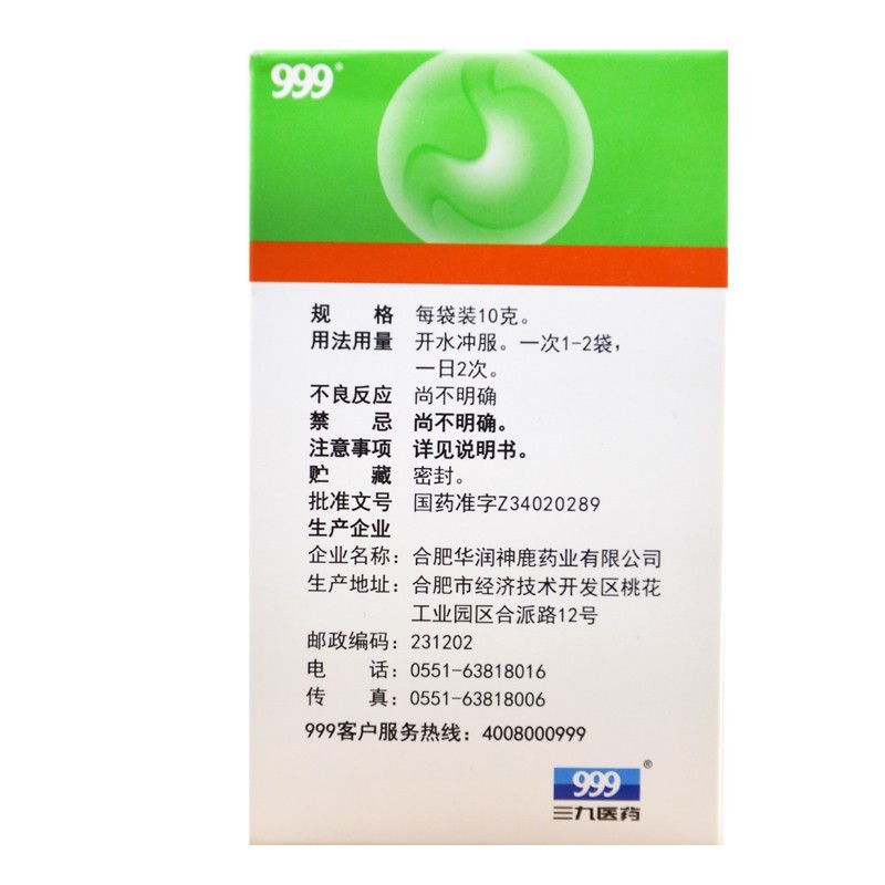 养胃舒颗粒(三九胃泰)包装主图