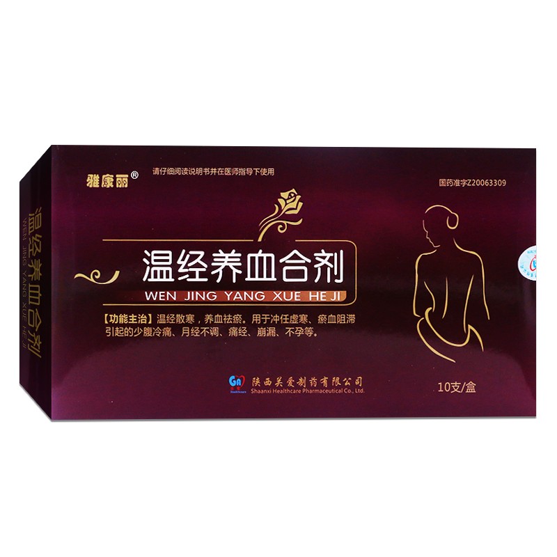温经养血合剂(雅康丽)包装主图
