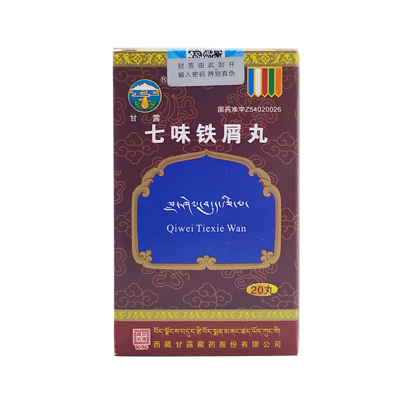 七味铁屑丸(甘露)包装主图