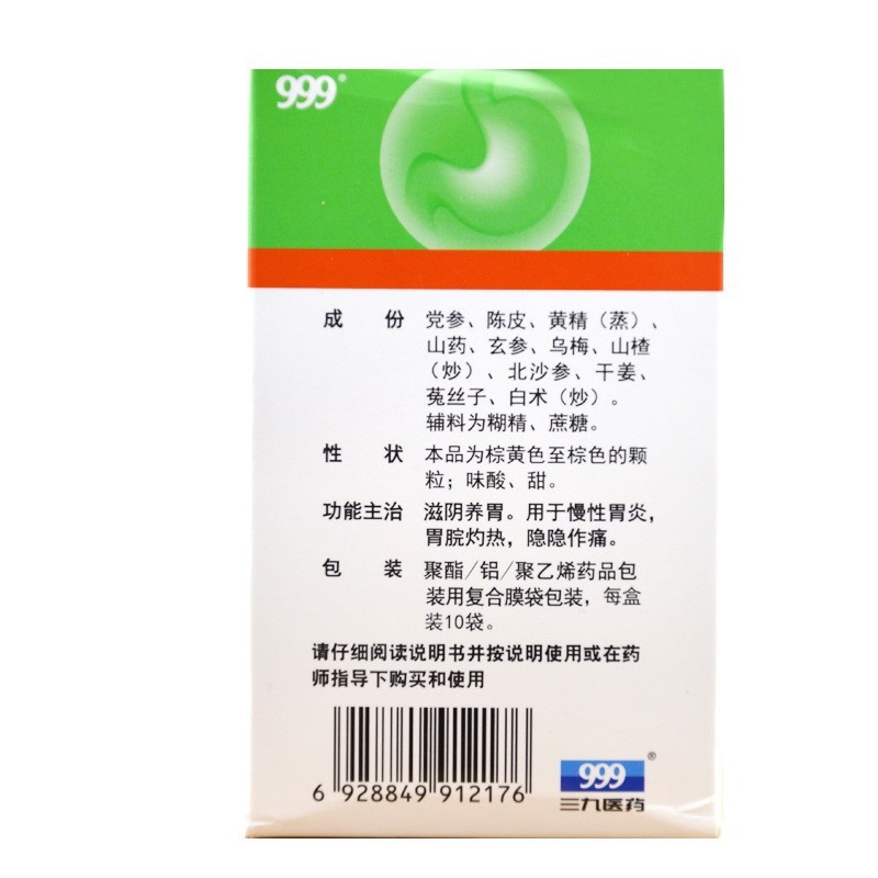 养胃舒颗粒(三九胃泰)包装主图