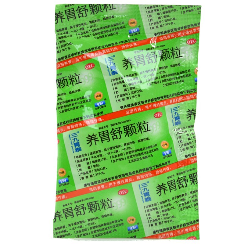 养胃舒颗粒(三九胃泰)包装主图