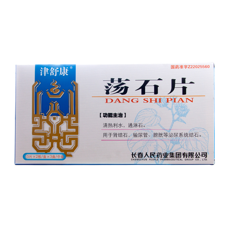 荡石片(津舒康)包装主图