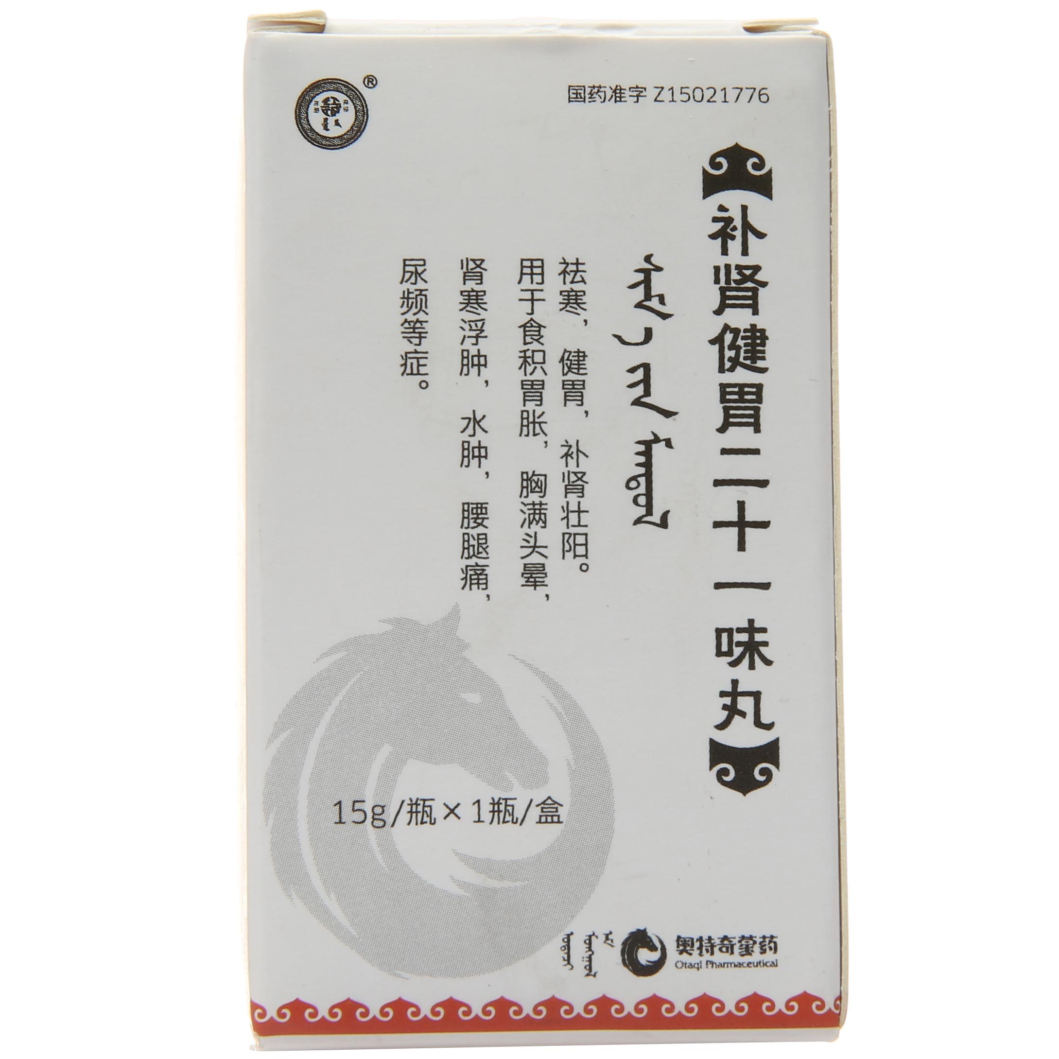 补肾健胃二十一味丸(蒙王)包装主图