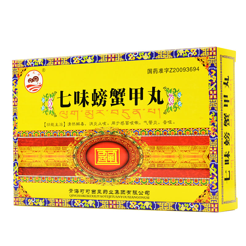 七味螃蟹甲丸(瑶芝灵)