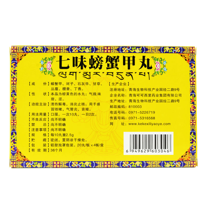 七味螃蟹甲丸(瑶芝灵)包装主图