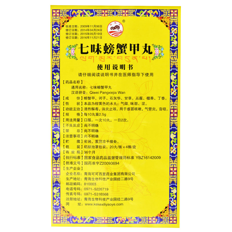 七味螃蟹甲丸(瑶芝灵)包装主图