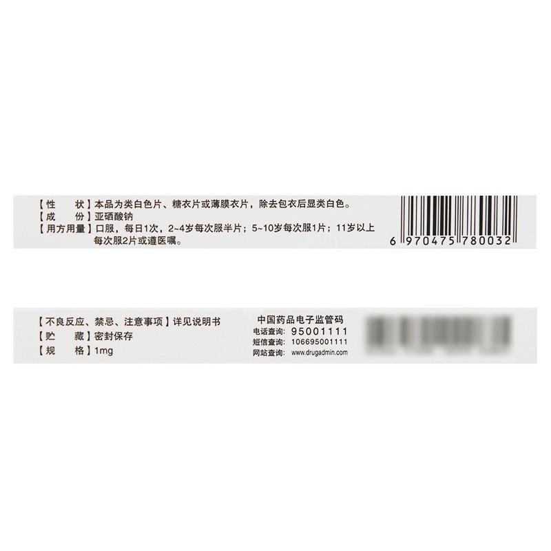 亚硒酸钠片(希力)包装主图