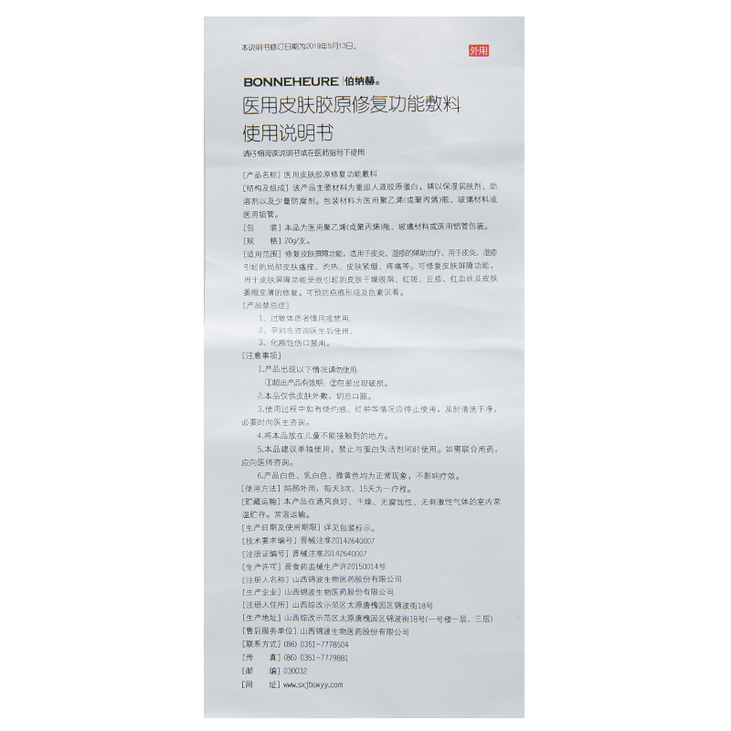 医用皮肤胶原修复功能敷料(伯纳赫)包装主图