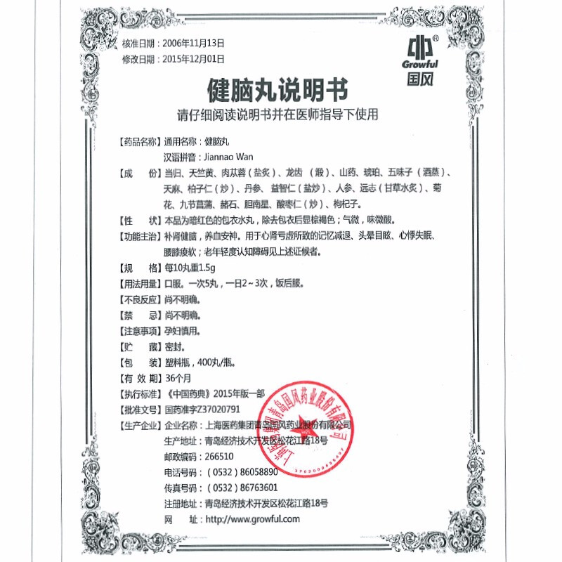 健脑丸(国风)包装主图