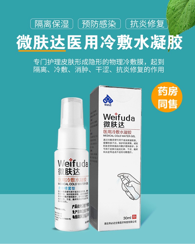 医用冷敷水凝胶(微肤达)