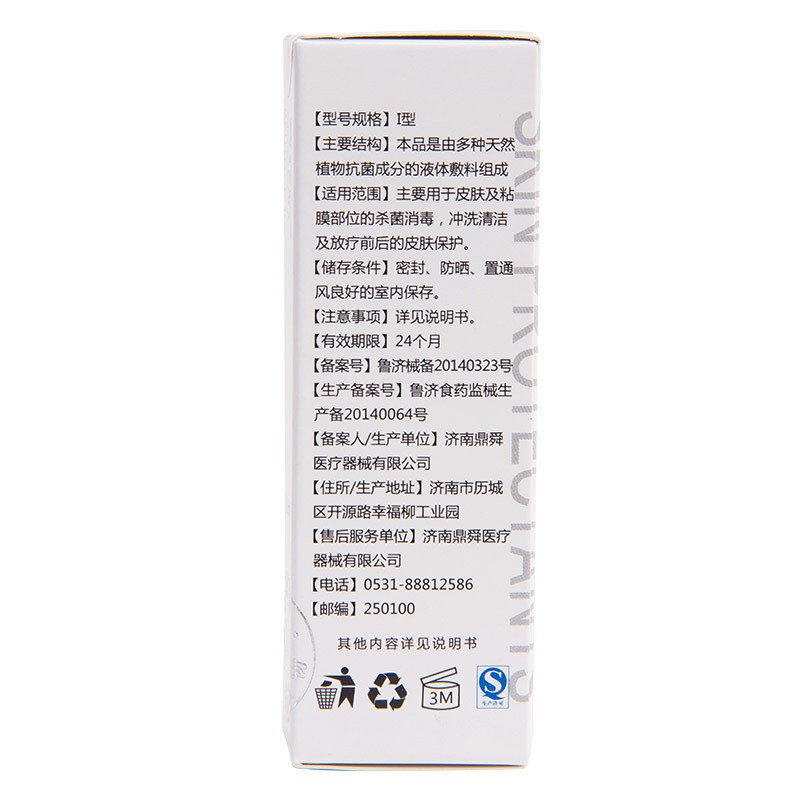 医用杀菌液体敷料皮肤保护剂(芭菲乐)包装主图