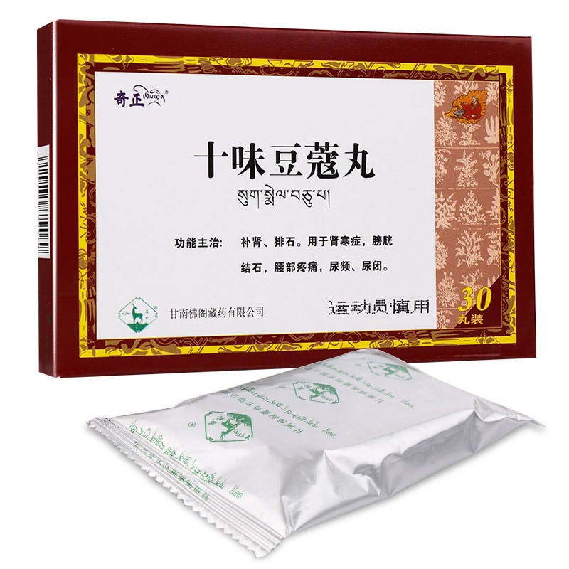 十味豆蔻丸(奇正)包装主图