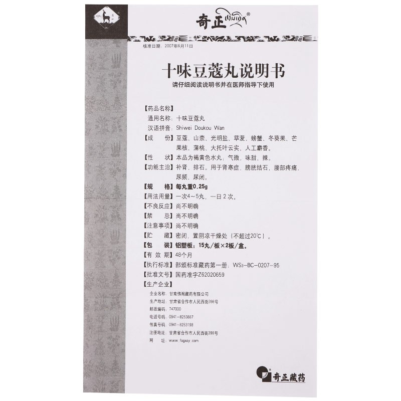 十味豆蔻丸(奇正)包装主图